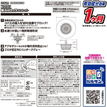 バルサン 洗面台用ゴミストッパー LEC(レック)