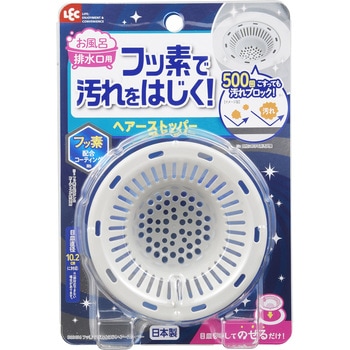 フッ素で汚れをはじくヘアーストッパー LEC(レック)