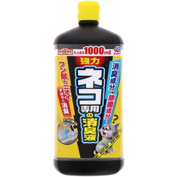 ネコ専用の消臭液 アース製薬