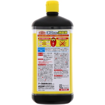 ネコ専用の消臭液 アース製薬