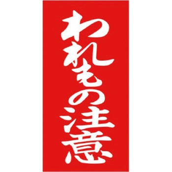 アド荷札 タカ印(ササガワ)