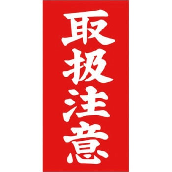 アド荷札 タカ印(ササガワ)