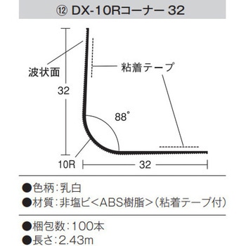 DX-10Rコーナー32 100本入り dialon(ダイアロン)