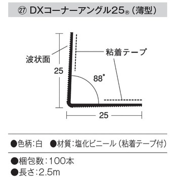DX-コーナーアングル25(100本) dialon(ダイアロン)