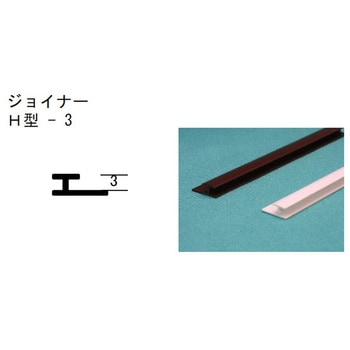 Hジョイナー dialon(ダイアロン)