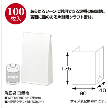 角底袋 白無字 ササガワ