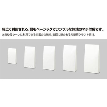角底袋 白無字 ササガワ