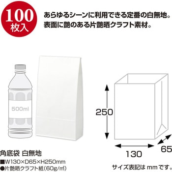 角底袋 白無字 ササガワ