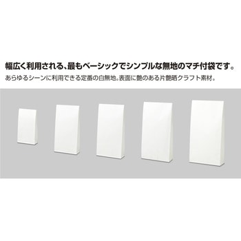 角底袋 白無字 ササガワ