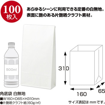 角底袋 白無字 ササガワ