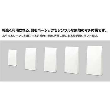 角底袋 白無字 ササガワ