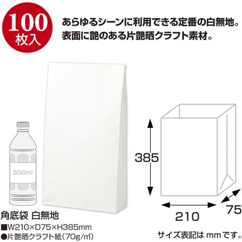 角底袋 白無字 ササガワ