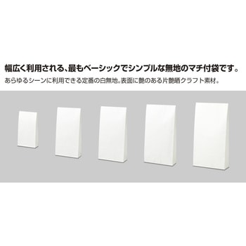 角底袋 白無字 ササガワ