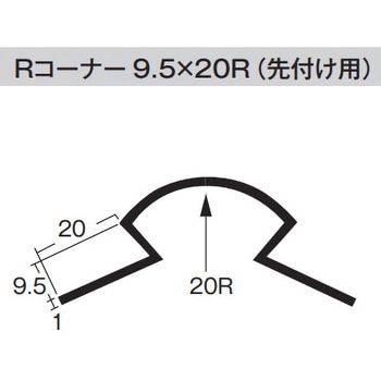 Rコーナー9.5×20R 80本入り dialon(ダイアロン)