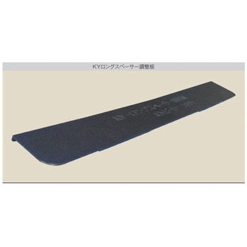 KYロングスペーサー 調整板 200本入り dialon(ダイアロン)