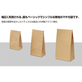 角底袋 茶無字 ササガワ