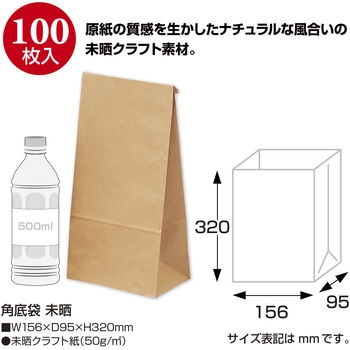 角底袋 茶無字 ササガワ