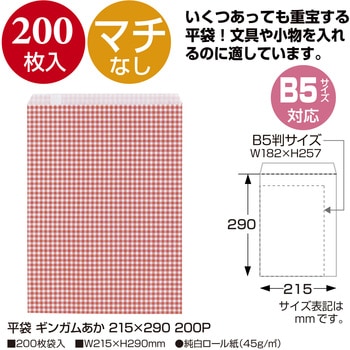 平袋 バラエティ柄 ササガワ