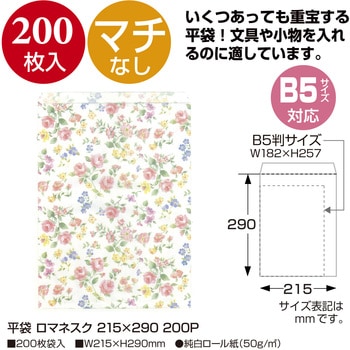 平袋 バラエティ柄 ササガワ