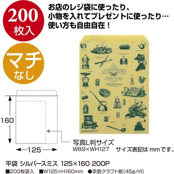 平袋 バラエティ柄 ササガワ