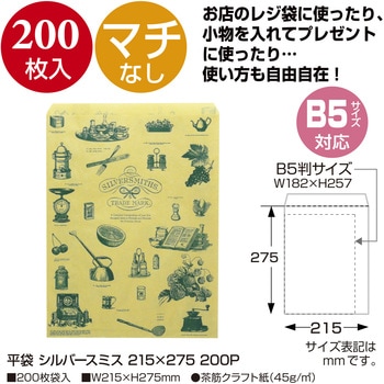 平袋 バラエティ柄 ササガワ
