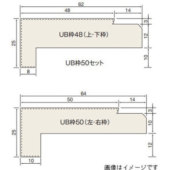 UB枠(バス開口枠) 見込50 四方枠 H2400×2 W900×2 セット dialon(ダイアロン)