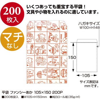 平袋 バラエティ柄 ササガワ