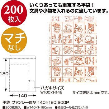 平袋 バラエティ柄 ササガワ
