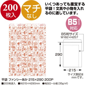 平袋 バラエティ柄 ササガワ