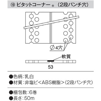 ピタットコーナー 糊無(6巻) - dialon(ダイアロン)
