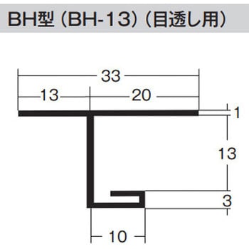 見切縁 BH-13 100本入り - dialon(ダイアロン)