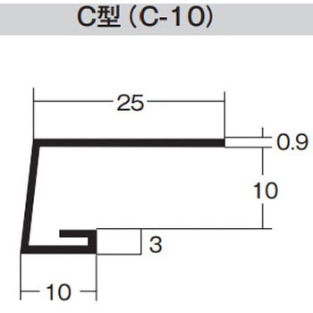 見切縁 C-10 100本入り dialon(ダイアロン)