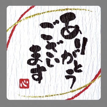 ギフト ことば入りシール ササガワ