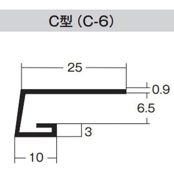 見切縁 C-6 100本入り - dialon(ダイアロン)