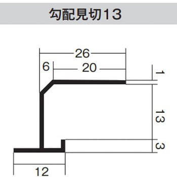 勾配見切13 80本入り dialon(ダイアロン)