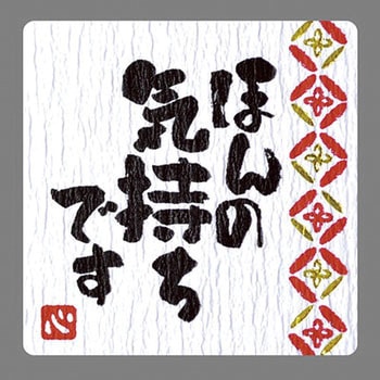 ギフト ことば入りシール ササガワ