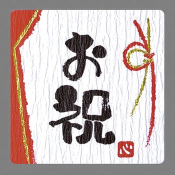 ギフト ことば入りシール ササガワ
