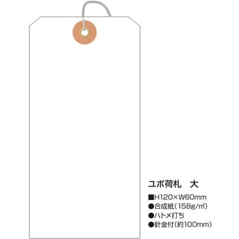 タカ印 タグ 25-1210 ユポ荷札 防水 豆 1000本