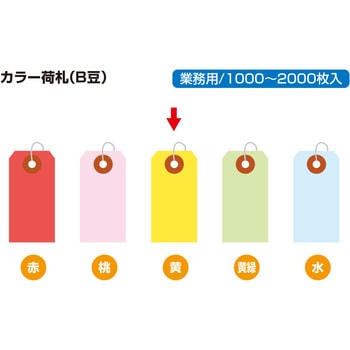 荷札 B豆 タカ印(ササガワ)
