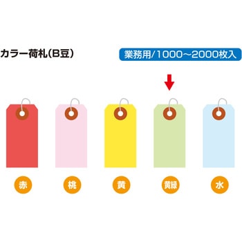 荷札 B豆 タカ印(ササガワ)