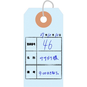 荷札 B豆 タカ印(ササガワ)