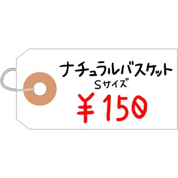 荷札 B豆 タカ印(ササガワ)
