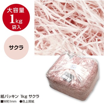 紙パッキン ササガワ