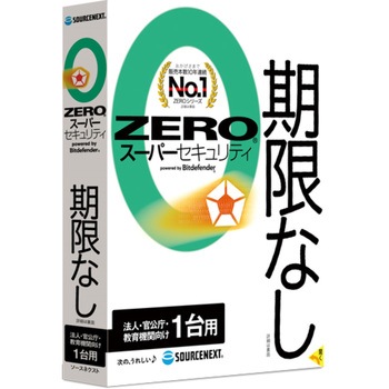 ZERO スーパーセキュリティ 法人・官公庁・教育機関向け 1台 ソースネクスト