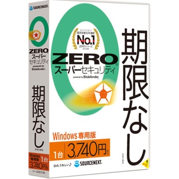 ZERO スーパーセキュリティ Windows専用版 1台 ソースネクスト