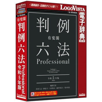 LVDUH07050WR0 有斐閣判例六法 Professional 令和5年版 1個 ロゴ