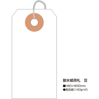 耐水紙荷札 タカ印(ササガワ)