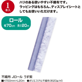 不織布 Jロール ササガワ
