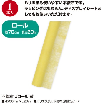 不織布 Jロール ササガワ