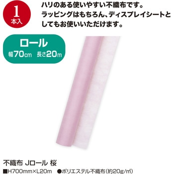 不織布 Jロール ササガワ